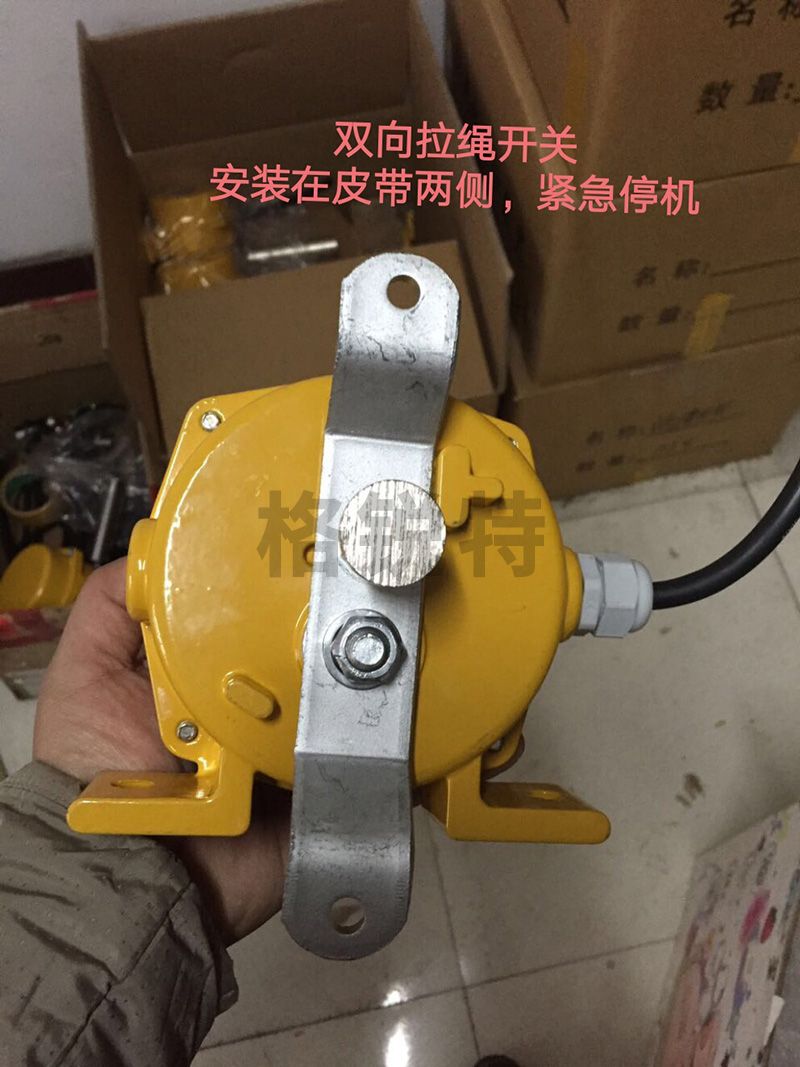 雙向拉繩開關(guān)